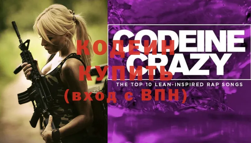 Codein Purple Drank  Грязи 